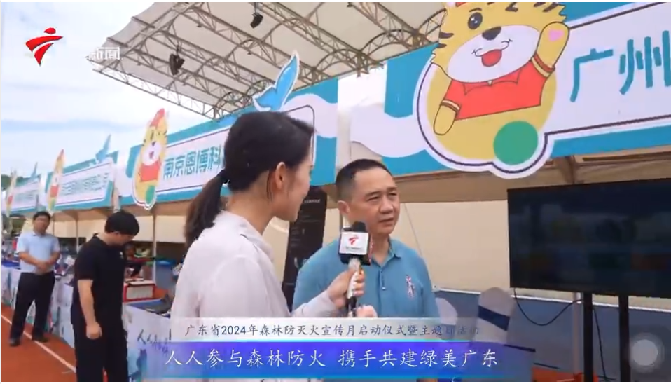 人人參與森林防火，澳盾與您攜手共筑綠美廣東！